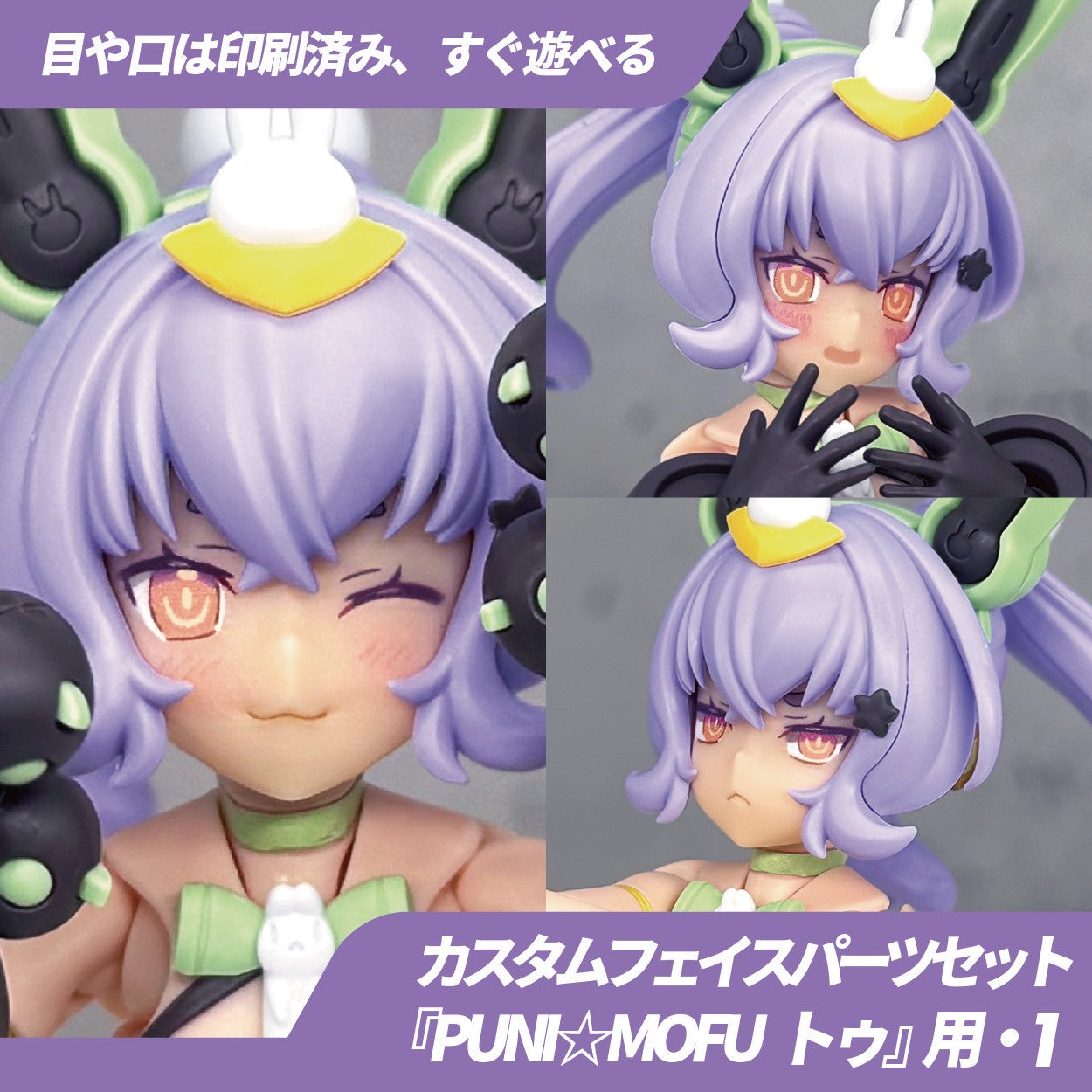 BP003 BLUEPRINT PUNI MOFU Tu Face Part 1 (set of 3)