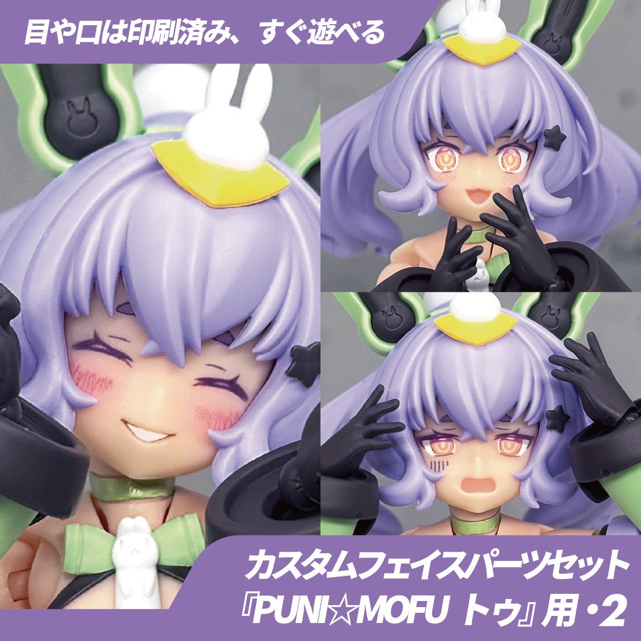 BP004 BLUEPRINT PUNI MOFU Tu Face Part 2 (set of 3)