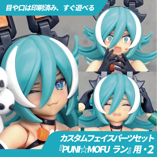 BP033 BLUEPRINT PUNI MOFU LANG Face part 2
