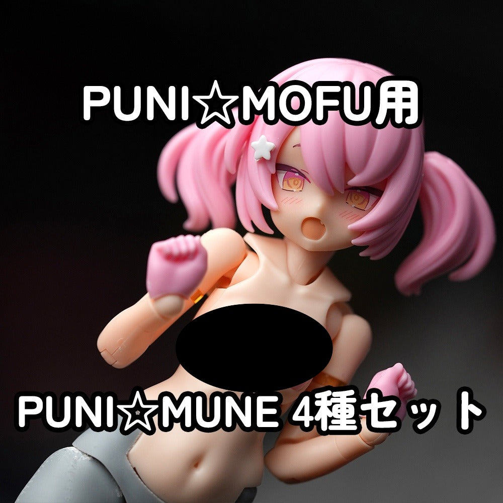 MOP-26N MUSCUTO PUNI☆MUNE 4 kinds set