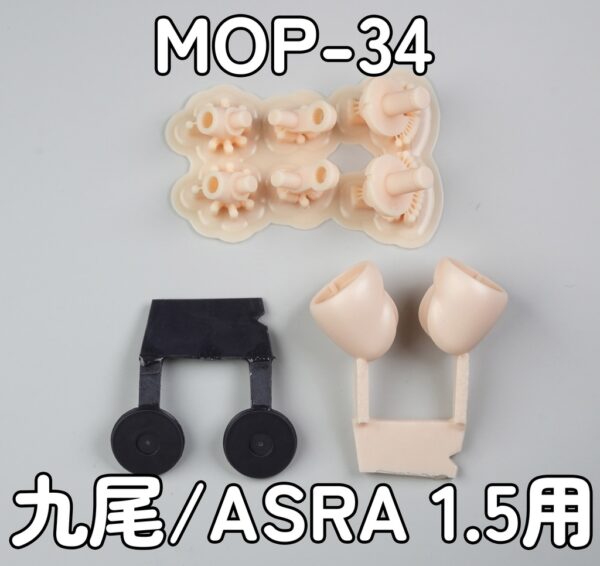 MOP-34 MUSCUTO Nine-Tails / ASRA 1.5 Absolute Territory- Thighs BLACK Set (Basic Type)