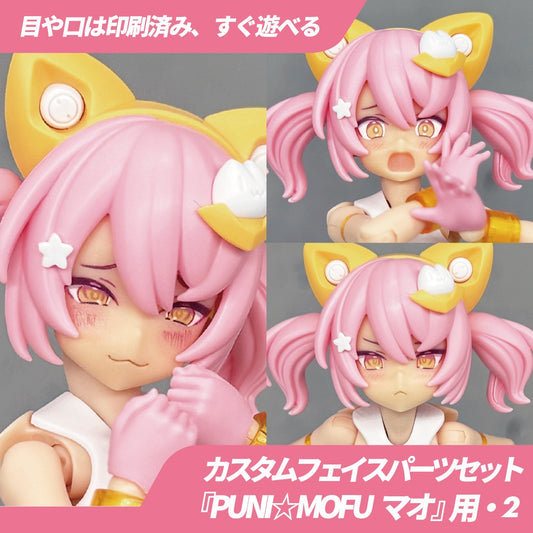 BP005 BLUEPRINT PUNI MOFU MAO Face Part 1 (set of 3)