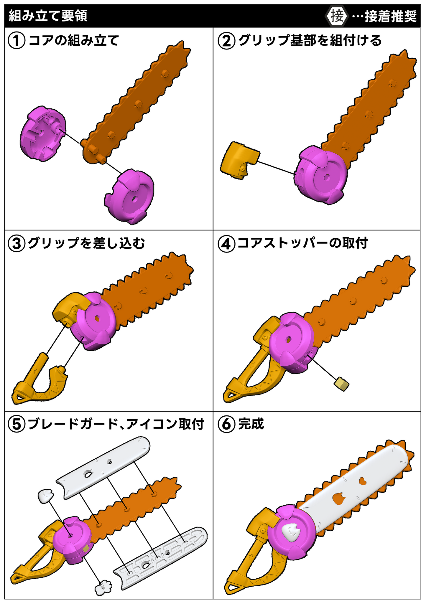 RonSin003 Ron-Shin Workshop Puni☆Pop Chainsaw