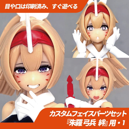 BP007 BLUEPRINT Shura Archer 朱羅弓兵 絆 Face Part 1 (set of 3)