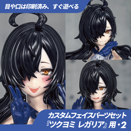 BP031 BLUEPRINT TSUKUYOMI REGALIA Face part 2