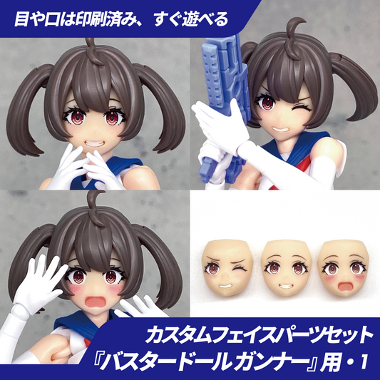BP019 BLUEPRINT Buster Doll Gunner Face part 1 ( Set of 3)