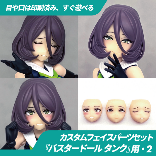 BP024 BLUEPRINT Buster Doll Tank Face part 2 ( Set of 3)