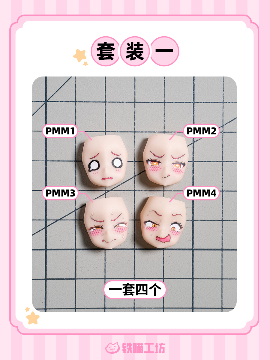 IMWS012 鉄喵工坊 TETSUNEKO PUNI☆MOFU MAO FACE PARTS X 4 SET A
