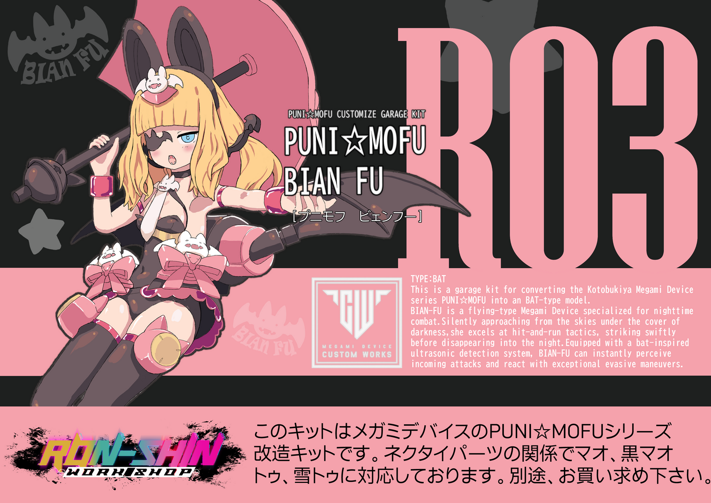 RonShin011 Ron-Shin Workshop PUNI MOFU R03 BIAN FU