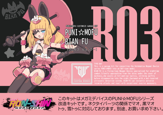 RonShin011 Ron-Shin Workshop PUNI MOFU R03 BIAN FU