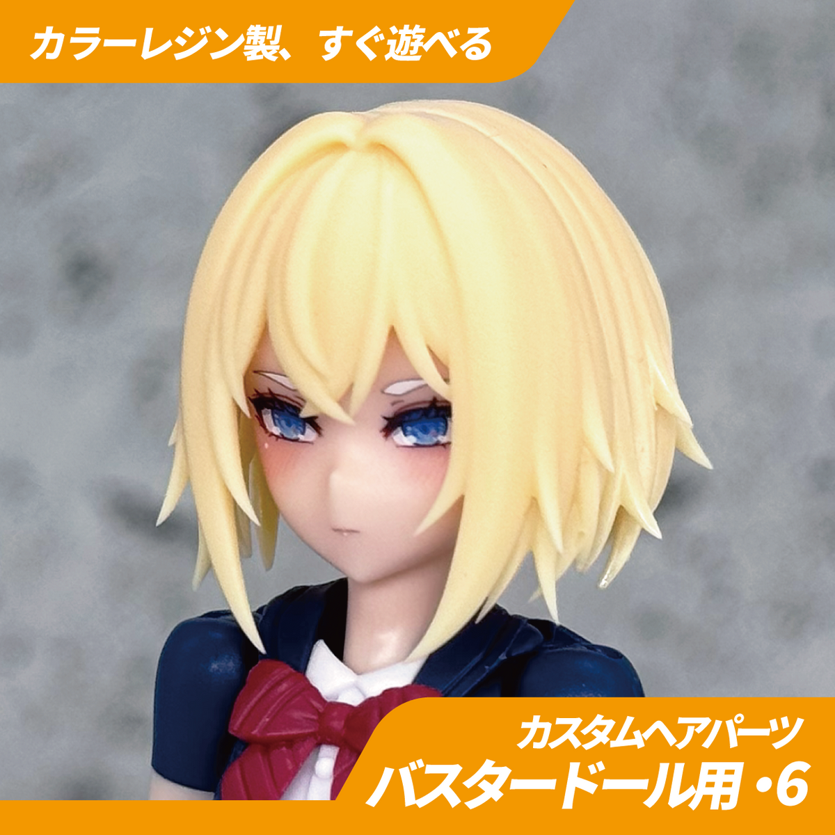 BP058 BLUEPRINT MEGAMI DEVICE HAIR PARTS 06 (FOR BUSTER DOLLS SERIES)