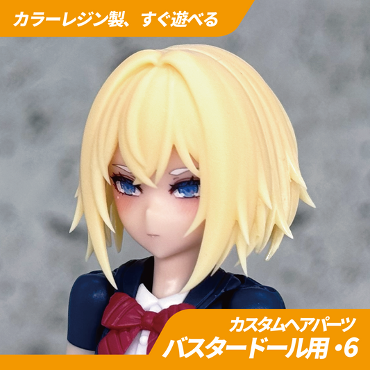 BP058 BLUEPRINT MEGAMI DEVICE HAIR PARTS 06 (FOR BUSTER DOLLS SERIES)