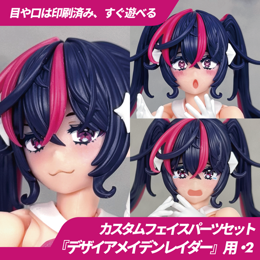 BP044 BLUEPRINT DESIRE MAIDEN RAIDER Face part 2