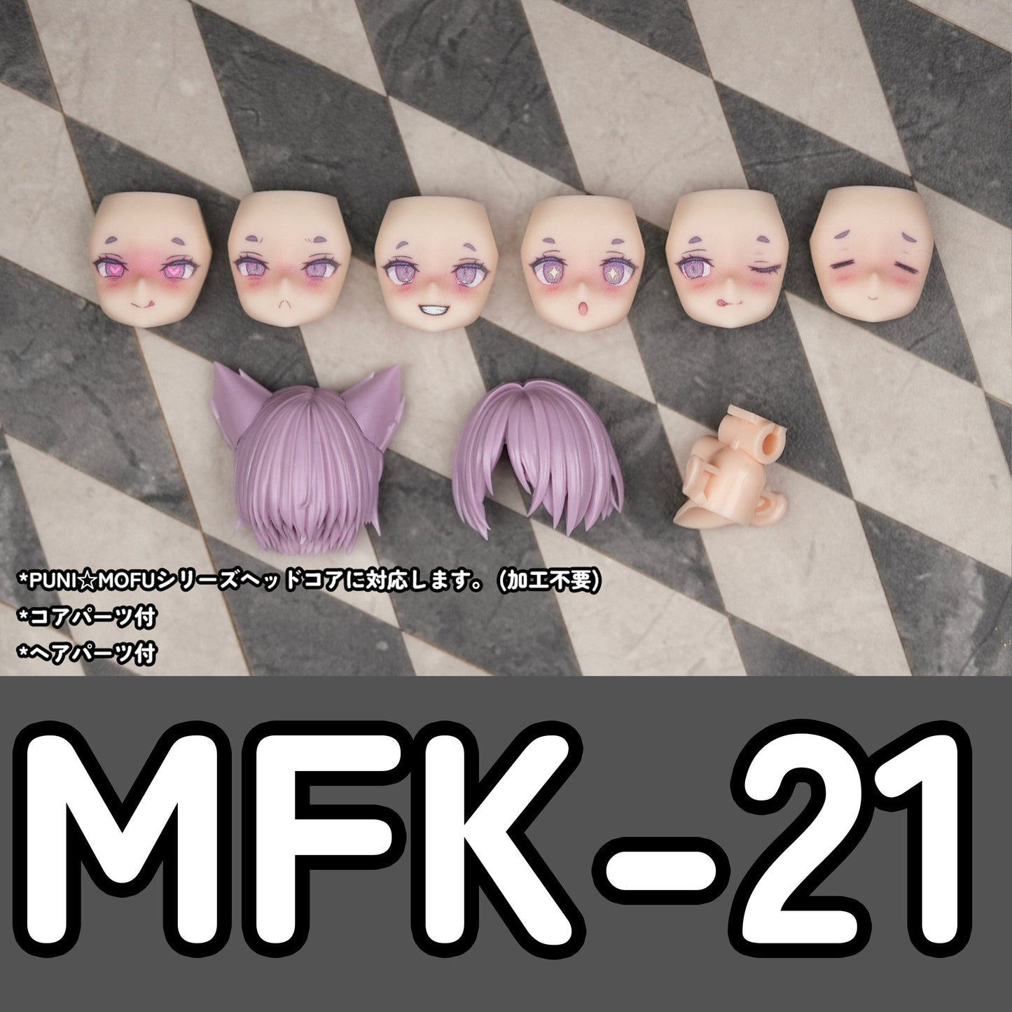 MFK-21 MUSCUTO Face + Hair parts set PUNI☆MOFU PURPLE
