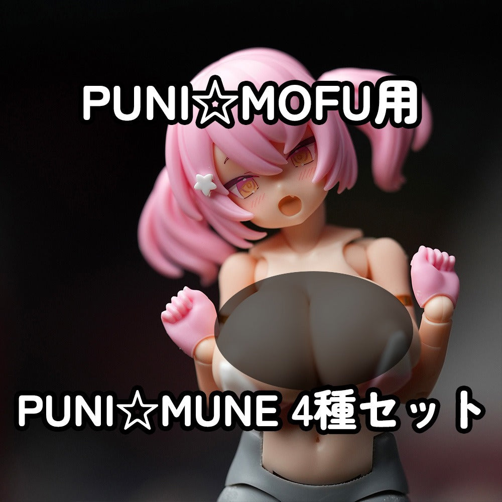 MOP-26N MUSCUTO  PUNI☆MUNE 4 kinds set
