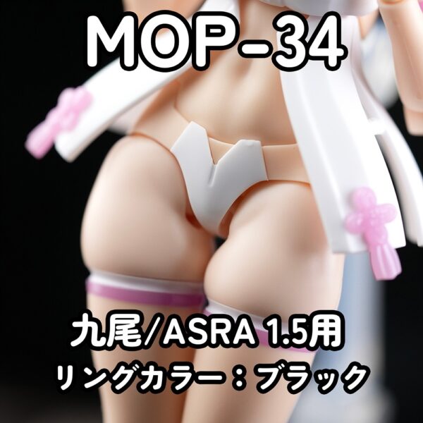 MOP-35 MUSCUTO Nine-Tails / ASRA 1.5 Absolute Territory- Thighs White Set (Basic Type)