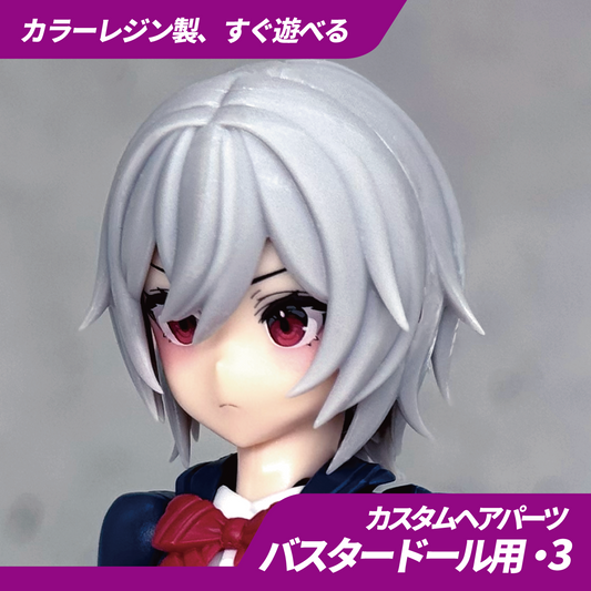 BP047 BLUEPRINT MEGAMI DEVICE HAIR PARTS 03 (FOR BUSTER DOLLS SERIES)