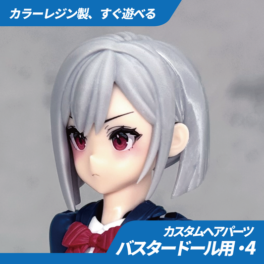 BP048 BLUEPRINT MEGAMI DEVICE HAIR PARTS 04 (FOR BUSTER DOLLS SERIES)