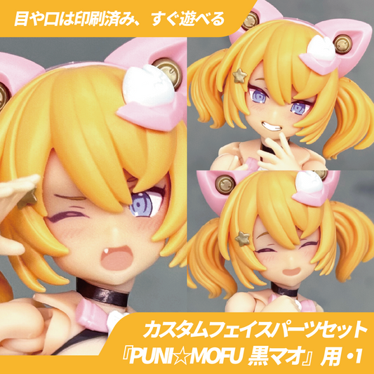 BP037 BLUEPRINT PUNI MOFU BLACK MAO Face part 1
