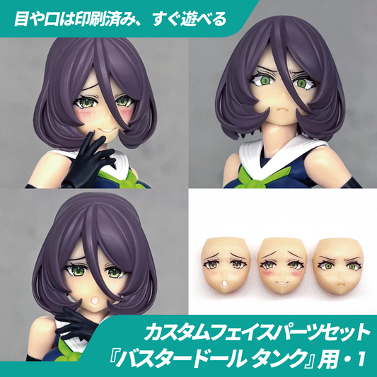 BP023 BLUEPRINT Buster Doll Tank Face part 1 ( Set of 3)